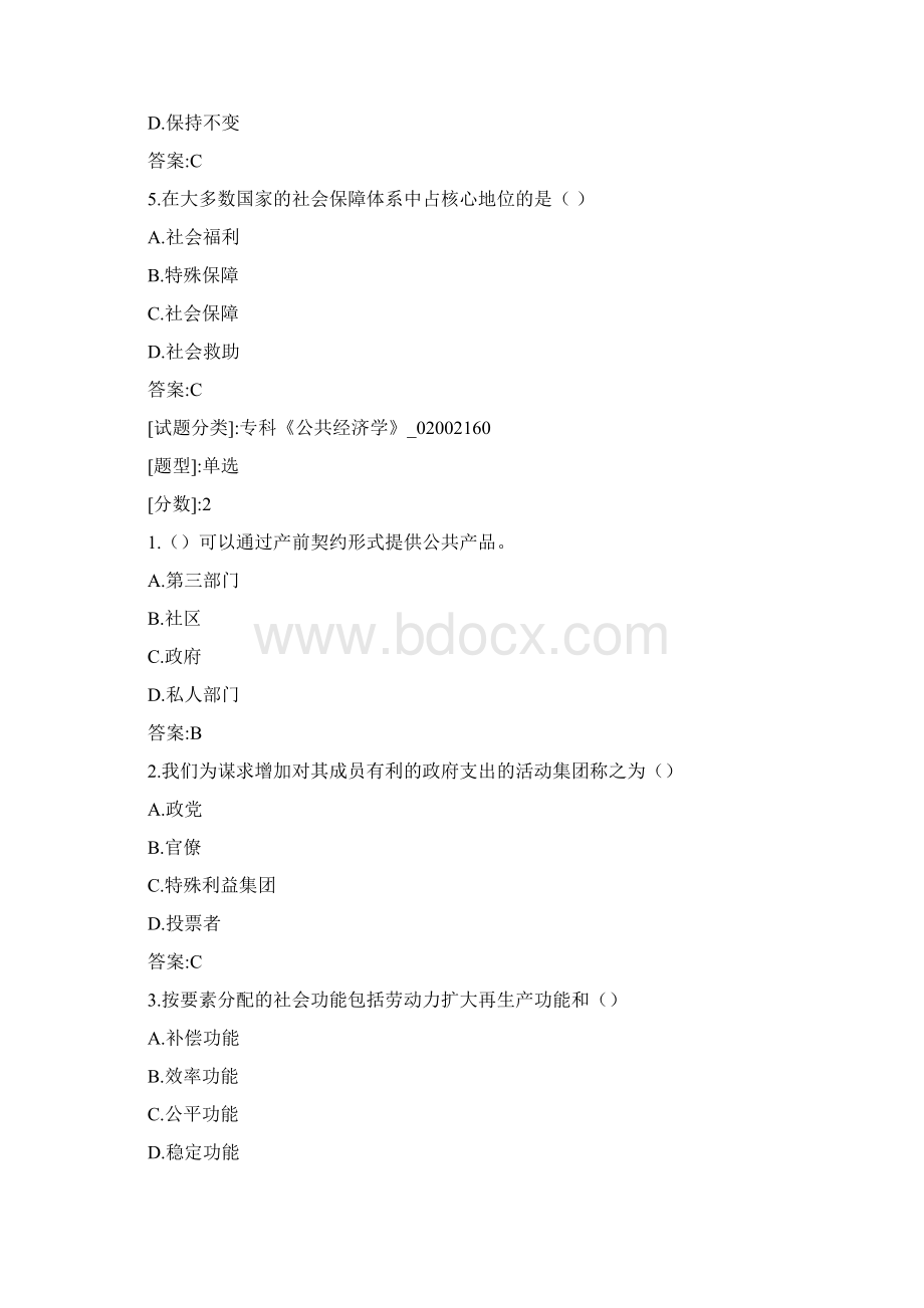 公共经济学Word文档下载推荐.docx_第2页