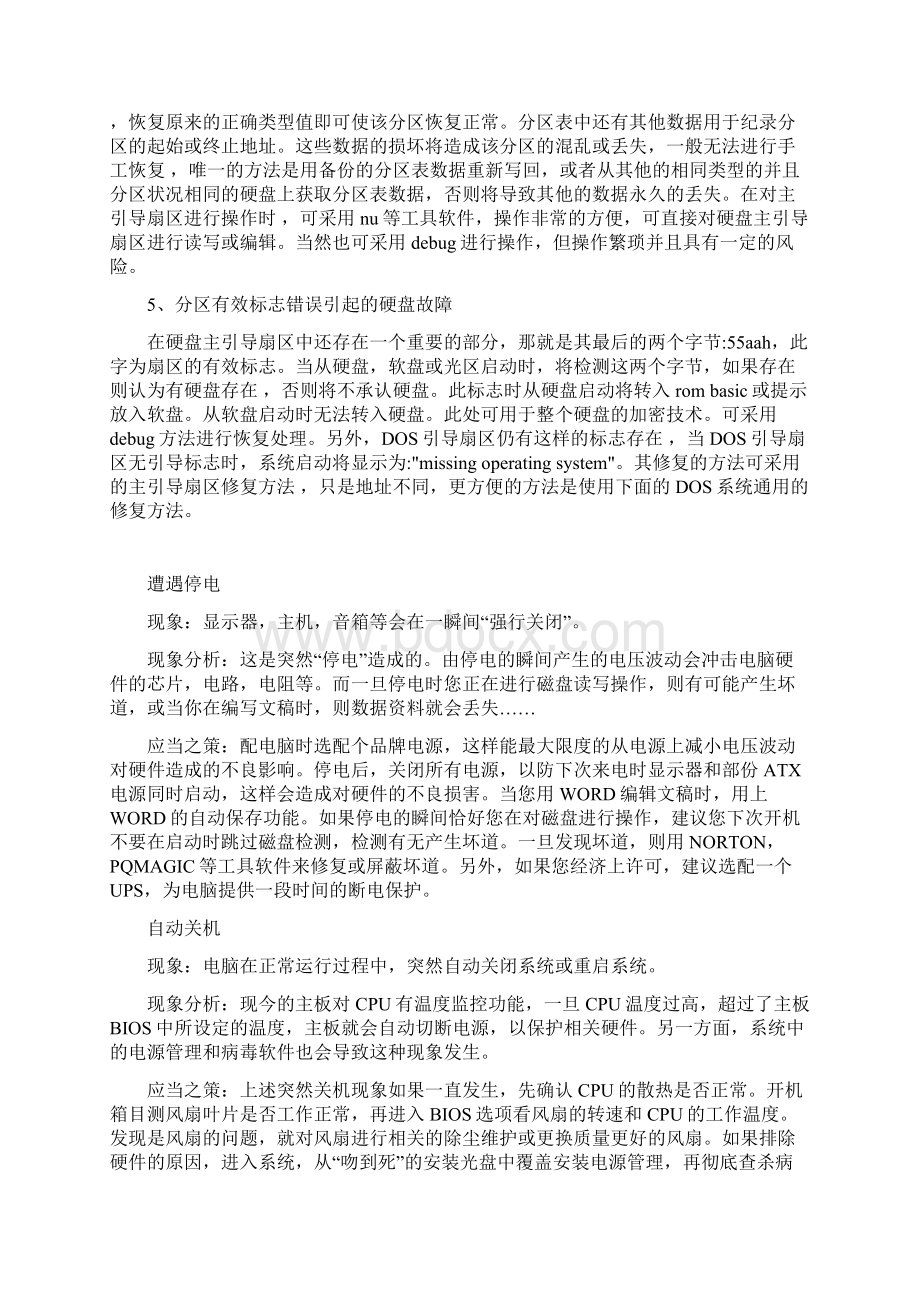 计算机不能正常启动的故障分析Word文档下载推荐.docx_第2页