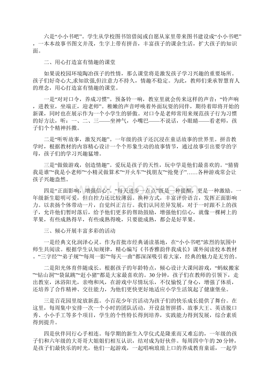 张家港市幼小衔接工作经验汇编Word文档下载推荐.docx_第2页