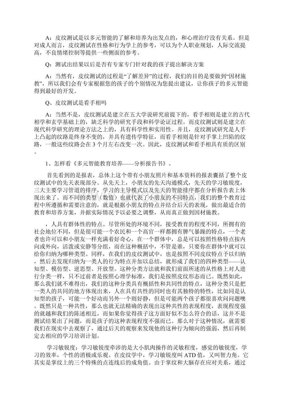 多元智能测试的讲解.docx_第3页