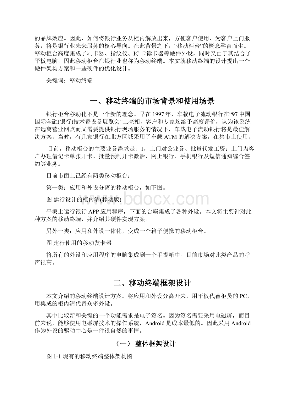 银行柜员移动终端技术方案Word格式.docx_第2页