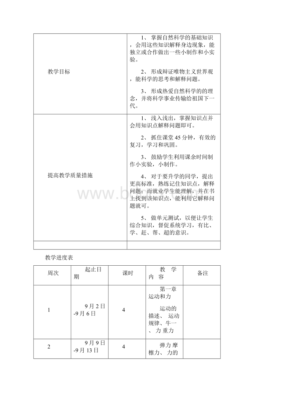 9《自然科学基础知识》第一学期 电子教案Word格式.docx_第3页