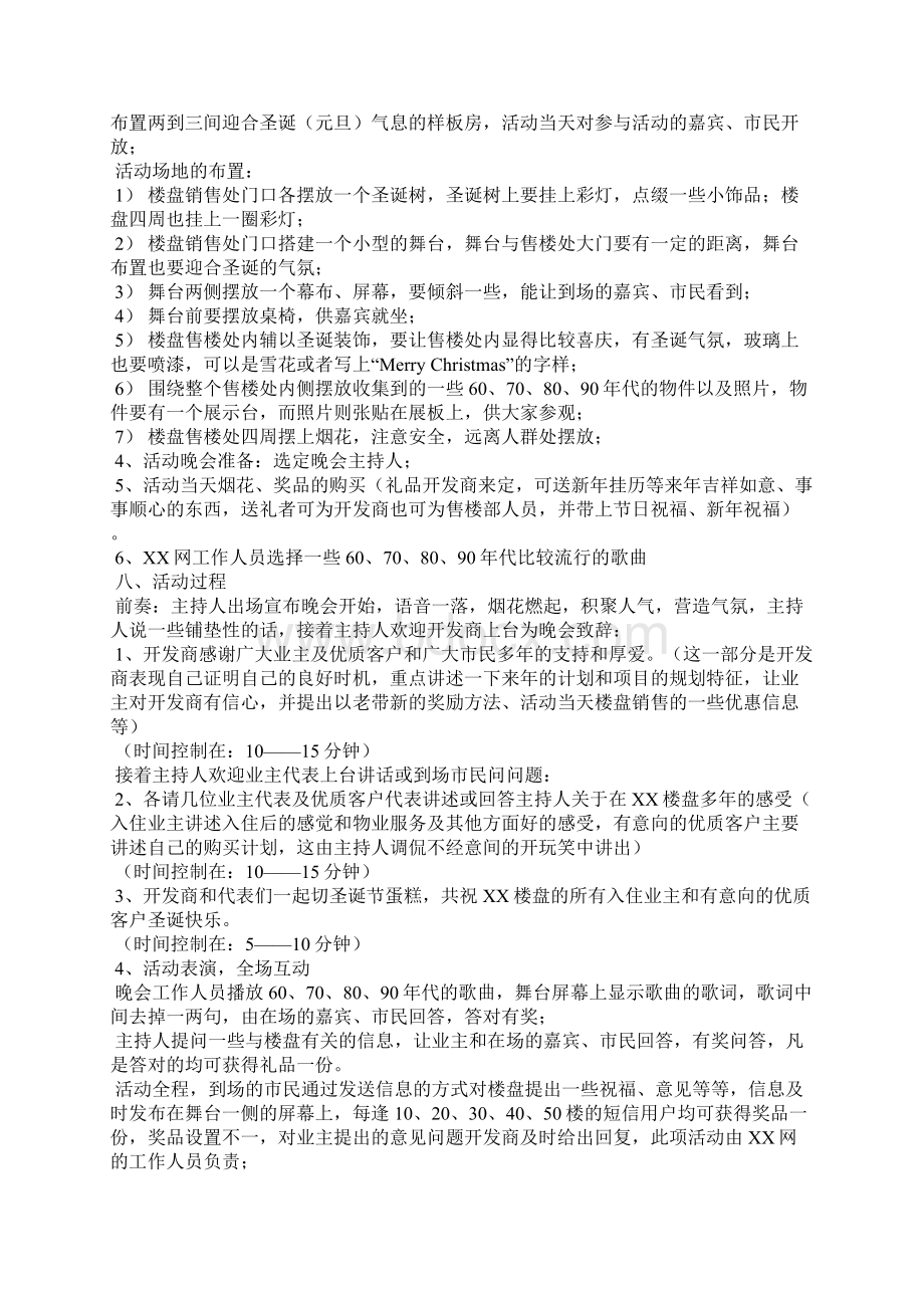 房地产圣诞节活动策划方案Word文件下载.docx_第2页