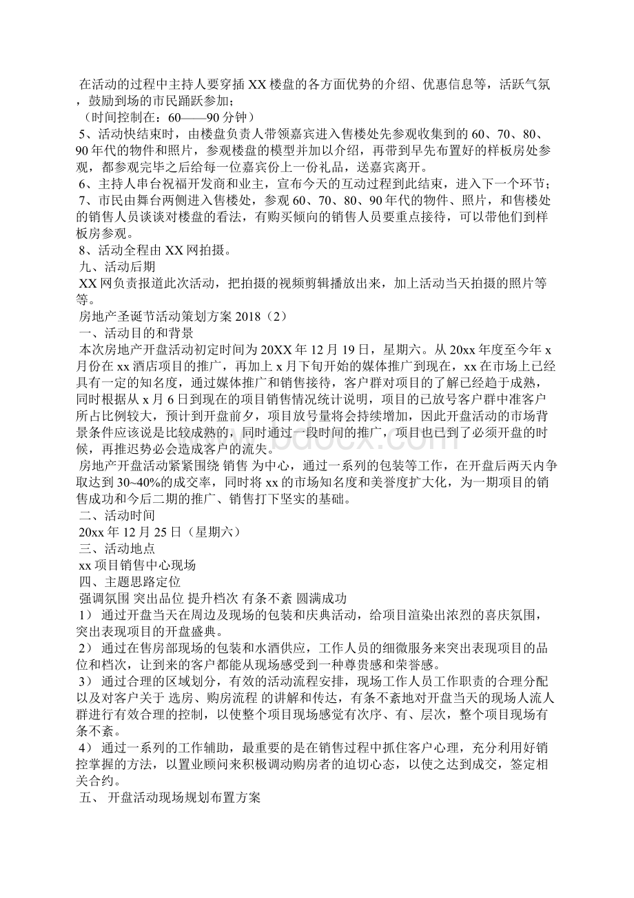 房地产圣诞节活动策划方案Word文件下载.docx_第3页