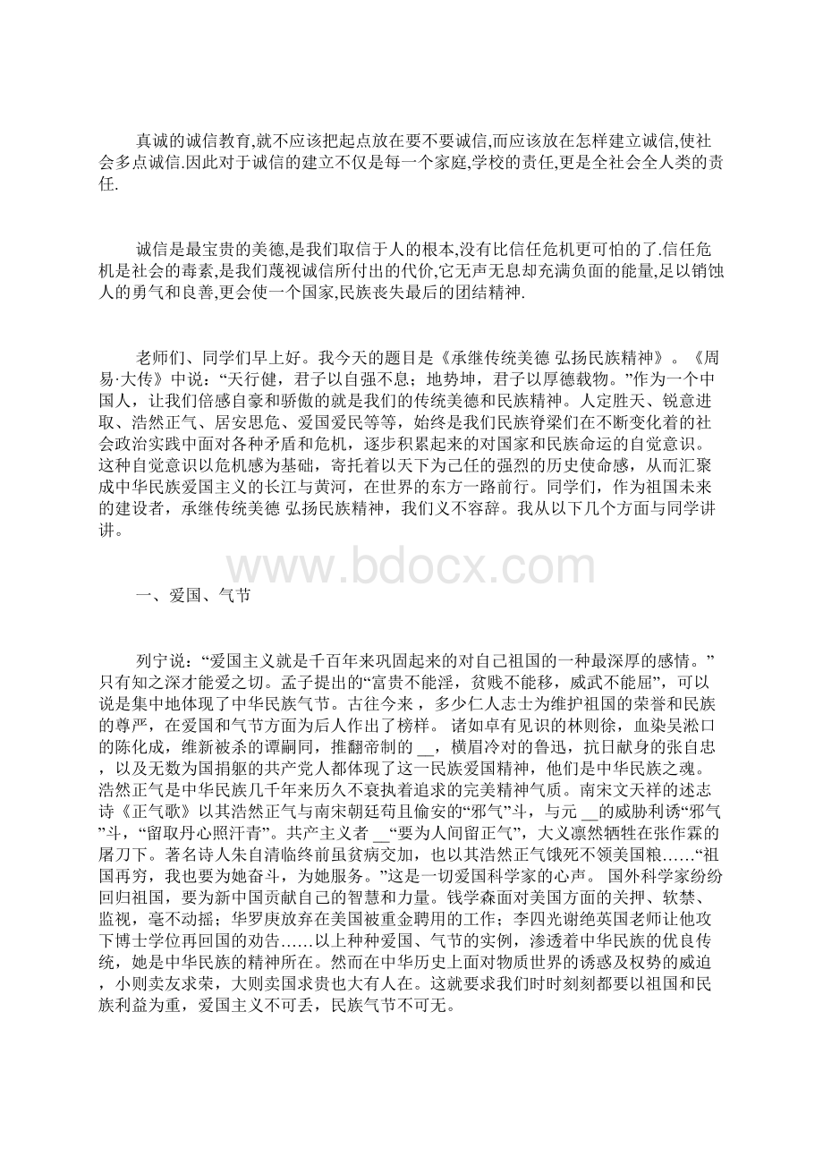 美德演讲稿范文两篇Word文档下载推荐.docx_第2页