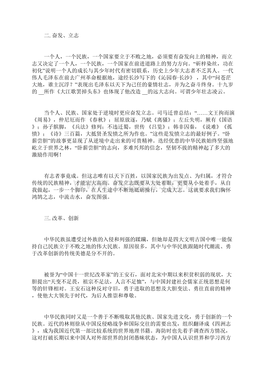 美德演讲稿范文两篇Word文档下载推荐.docx_第3页