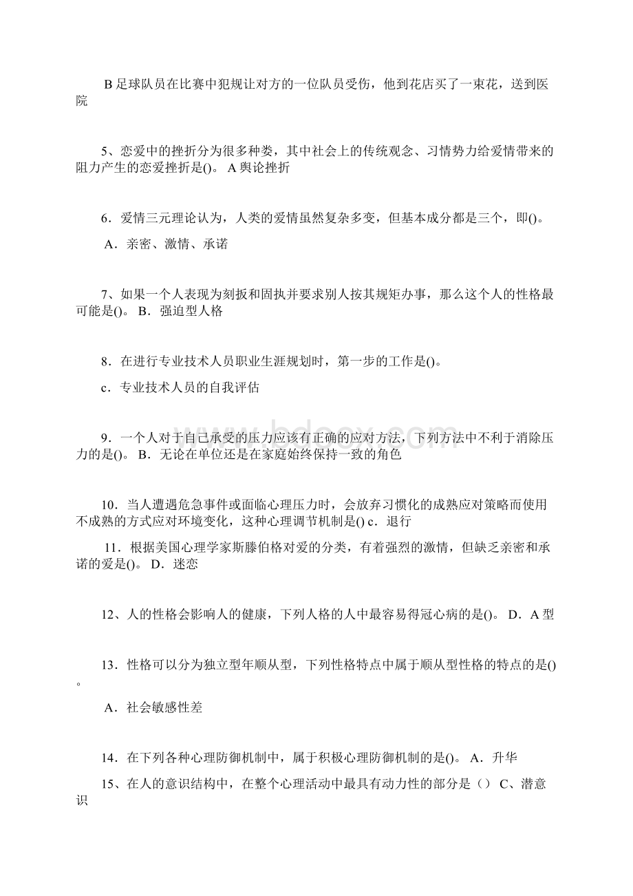 最新专业技术人员培训考试参考答案精讲.docx_第2页