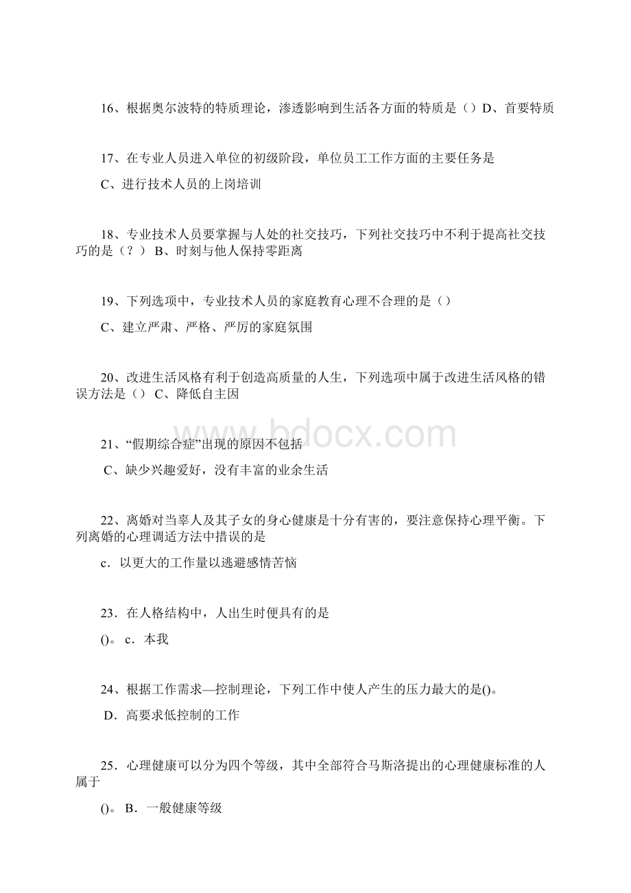 最新专业技术人员培训考试参考答案精讲.docx_第3页