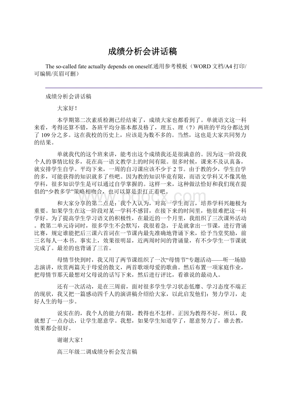 成绩分析会讲话稿.docx_第1页