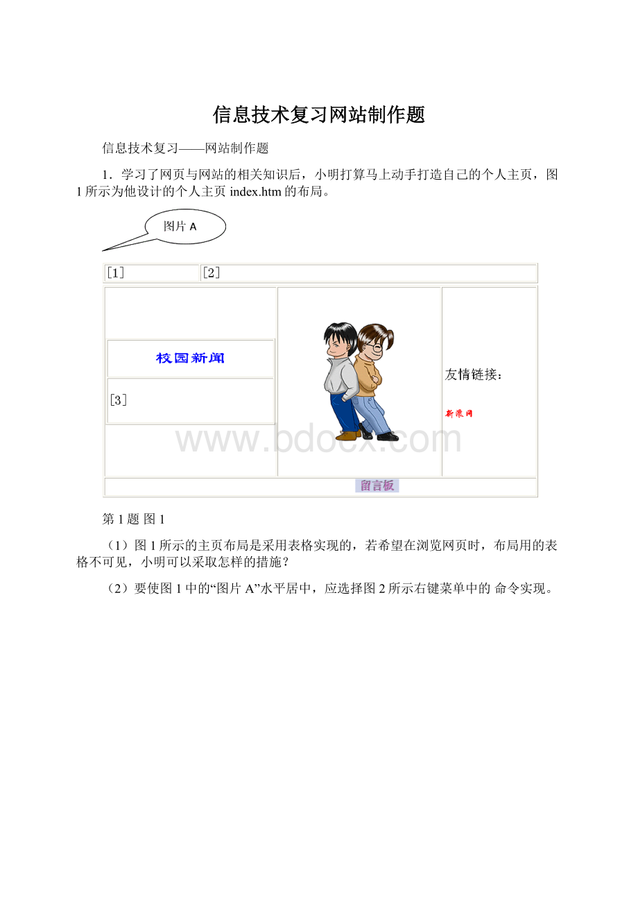 信息技术复习网站制作题Word下载.docx_第1页