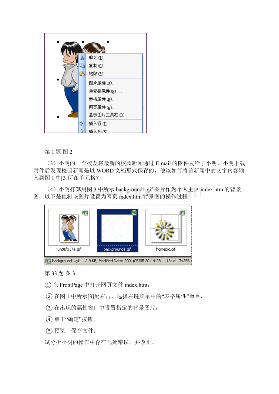 信息技术复习网站制作题.docx_第2页