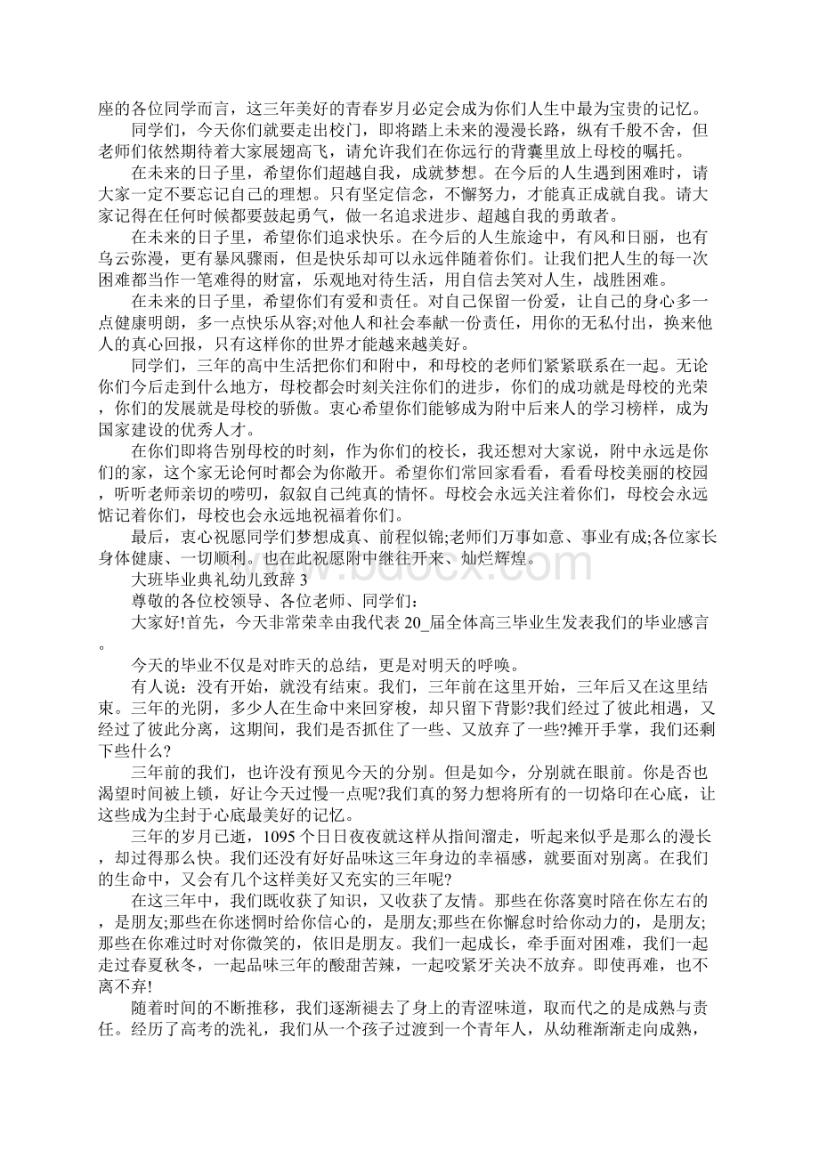 大班毕业典礼幼儿致辞.docx_第3页