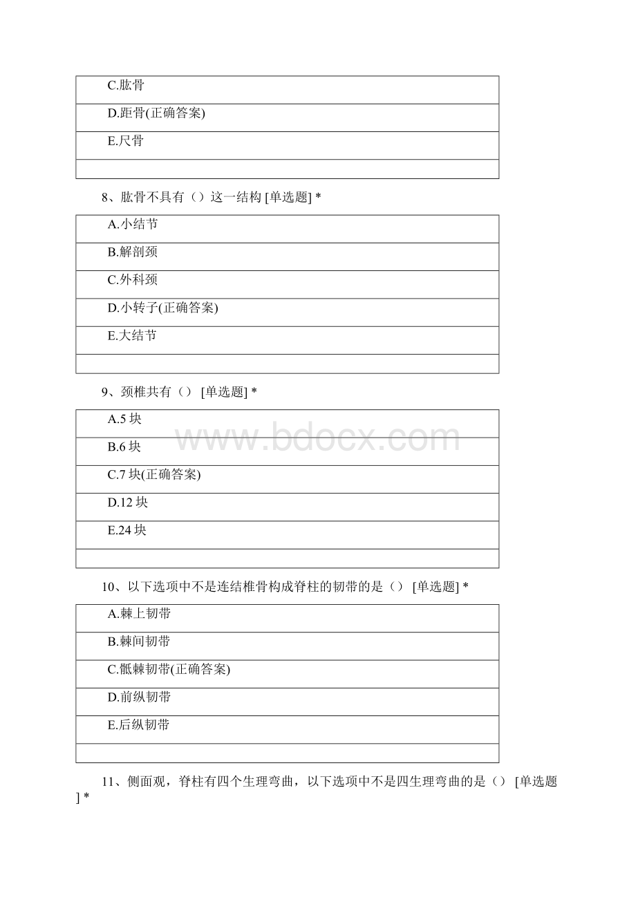 解剖学基础期中测试农1班Word文档格式.docx_第3页