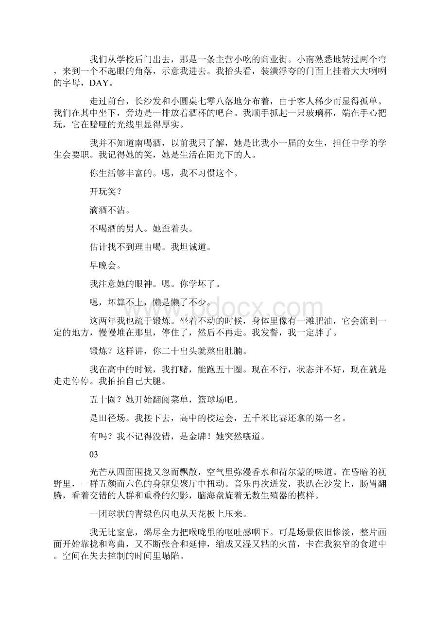 1987年的冬天情感文章.docx_第3页