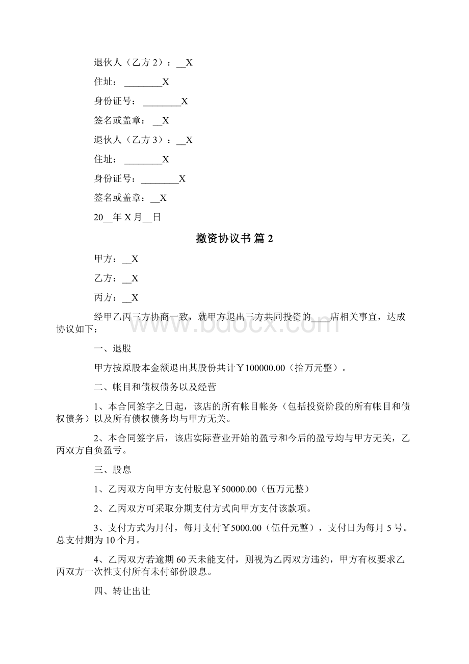 撤资协议书四篇.docx_第2页