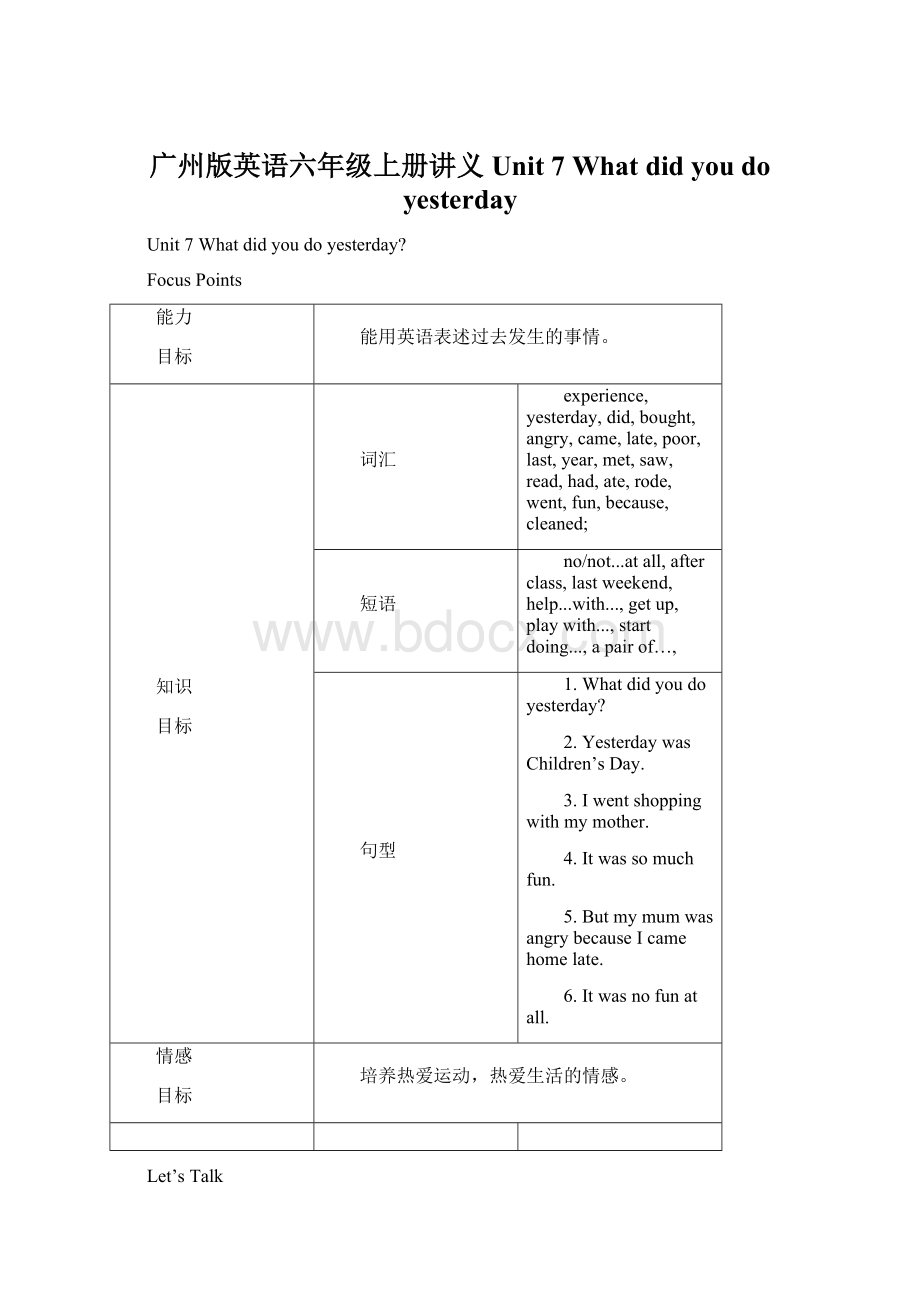 广州版英语六年级上册讲义Unit 7 What did you do yesterdayWord下载.docx