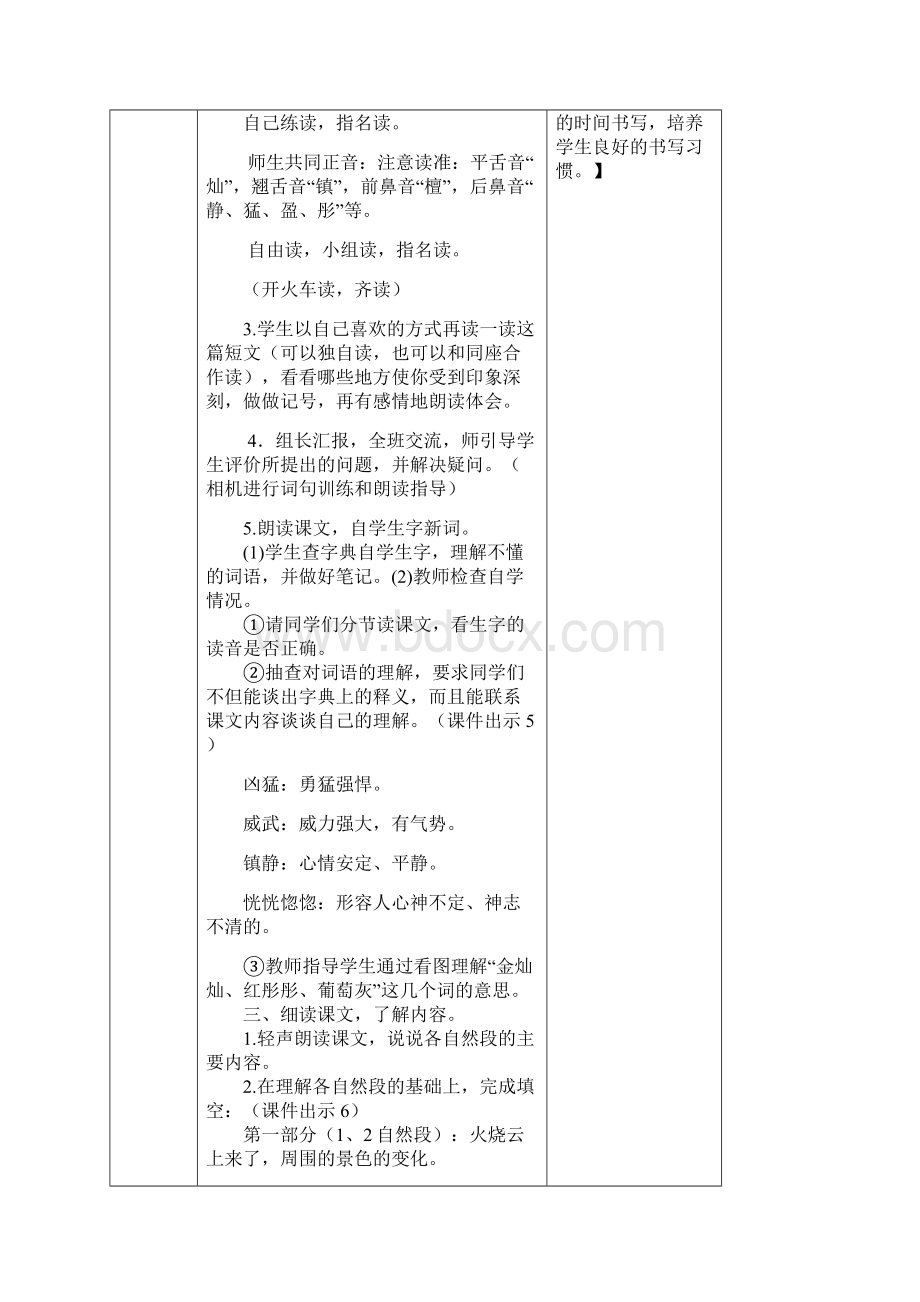 表格版部编版小学三年级语文下册24火烧云教案教学设计含教学反思Word下载.docx_第3页