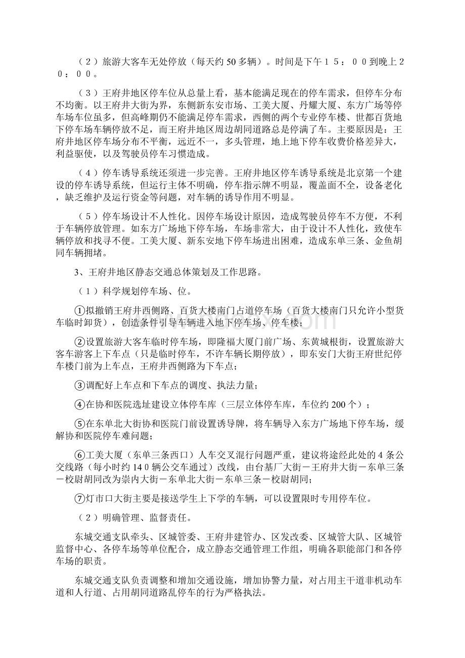 机动车静态交通管理情况汇报.docx_第3页