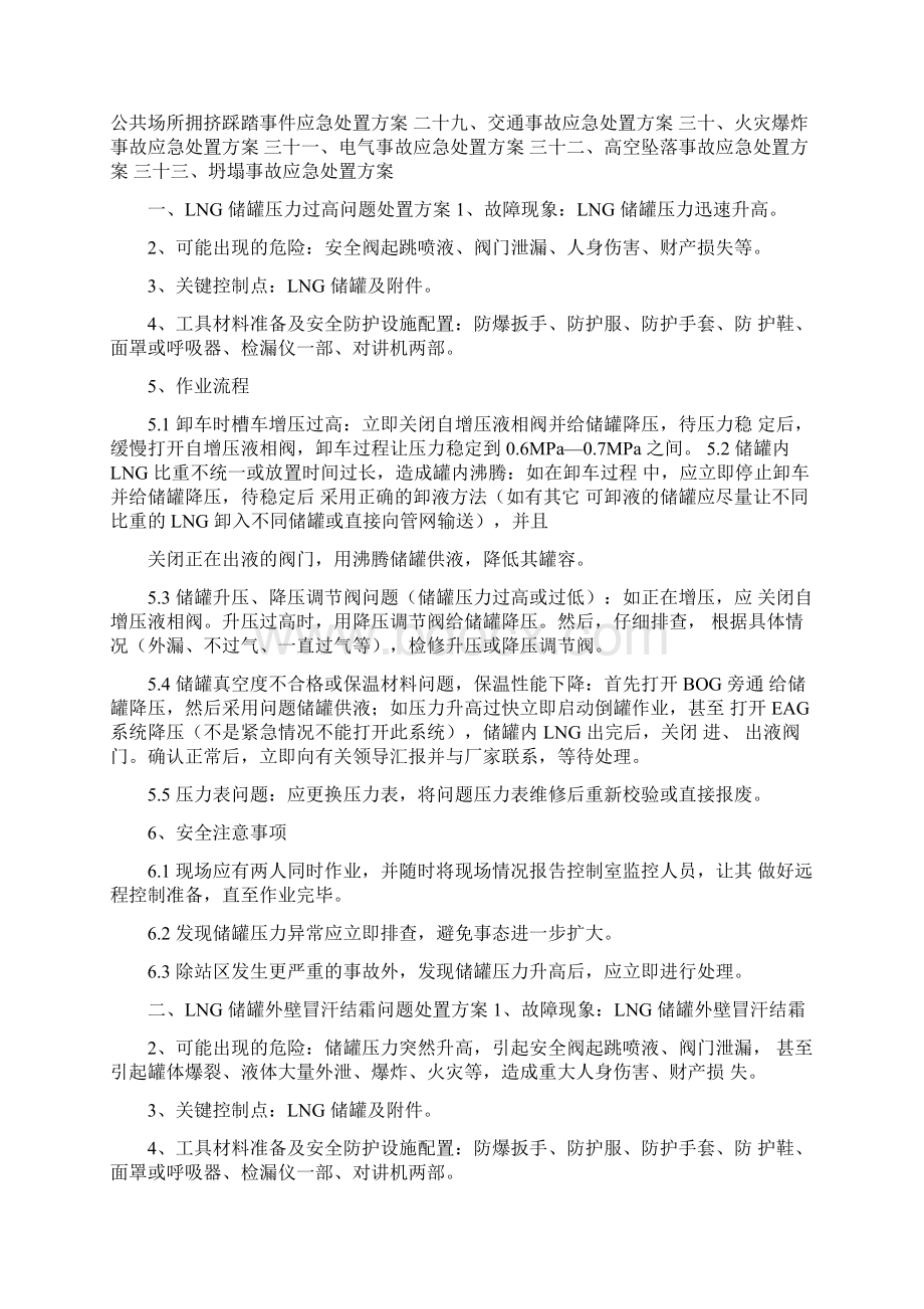 场站常见故障及事故应急处置方案.docx_第2页