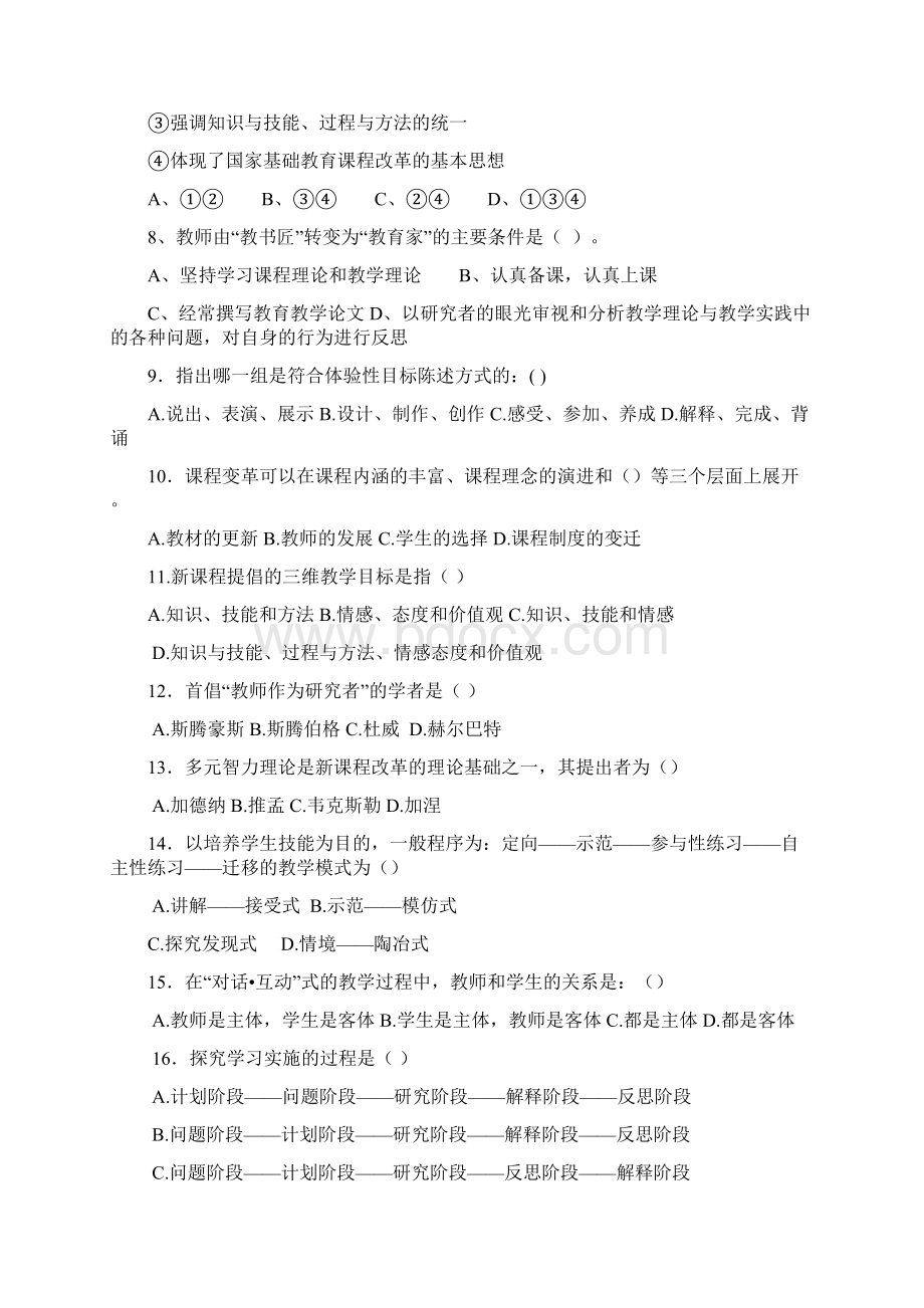 新课程理论试题复习资料共100道含答案.docx_第2页