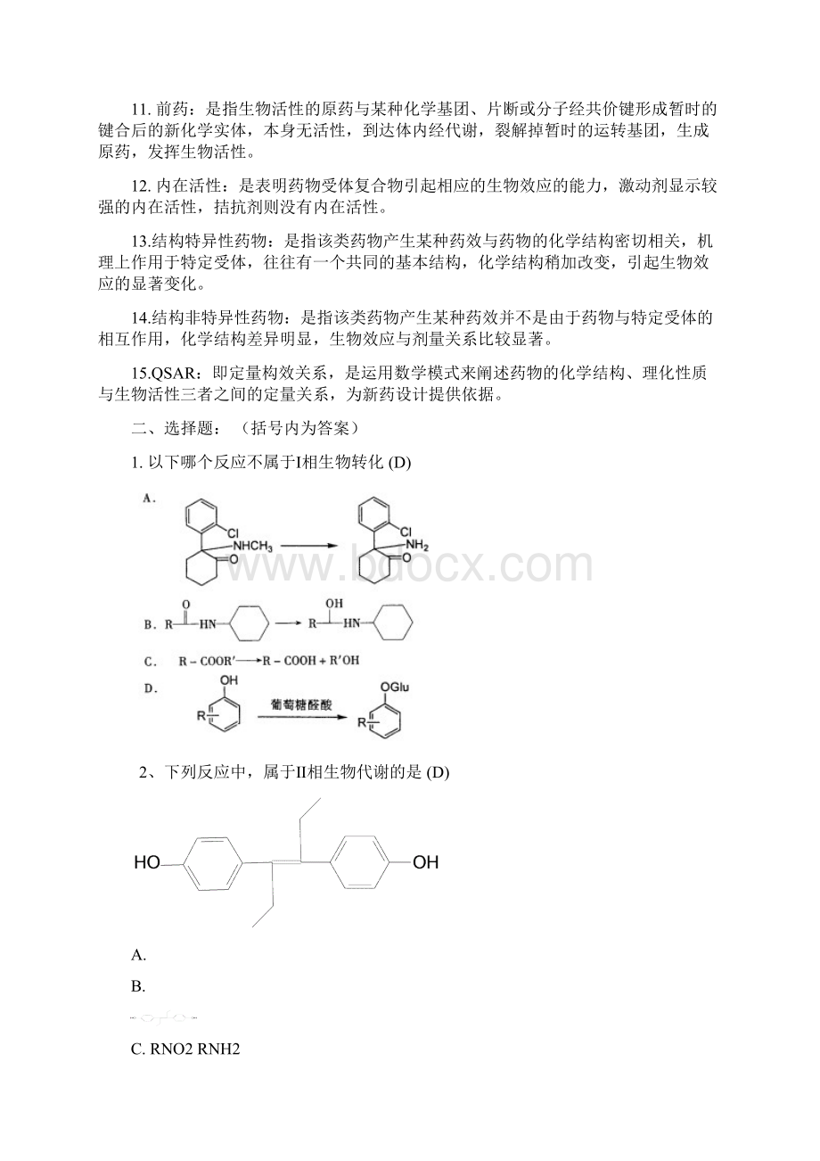 《药物化学》经典作业.docx_第2页