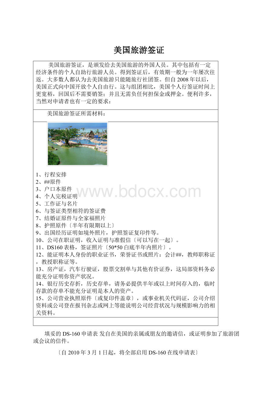 美国旅游签证.docx_第1页