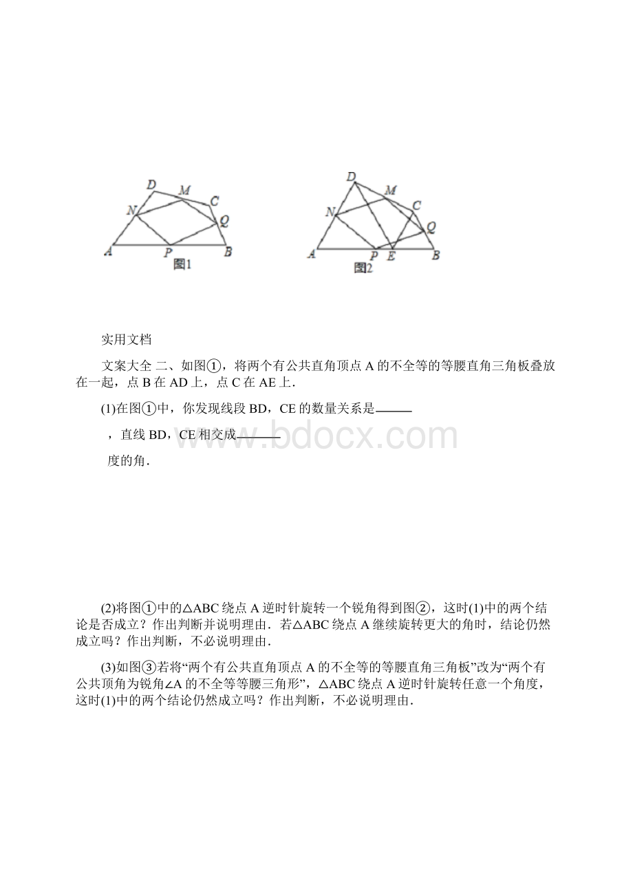 初一数学有关三角形旋转地题Word文档格式.docx_第2页