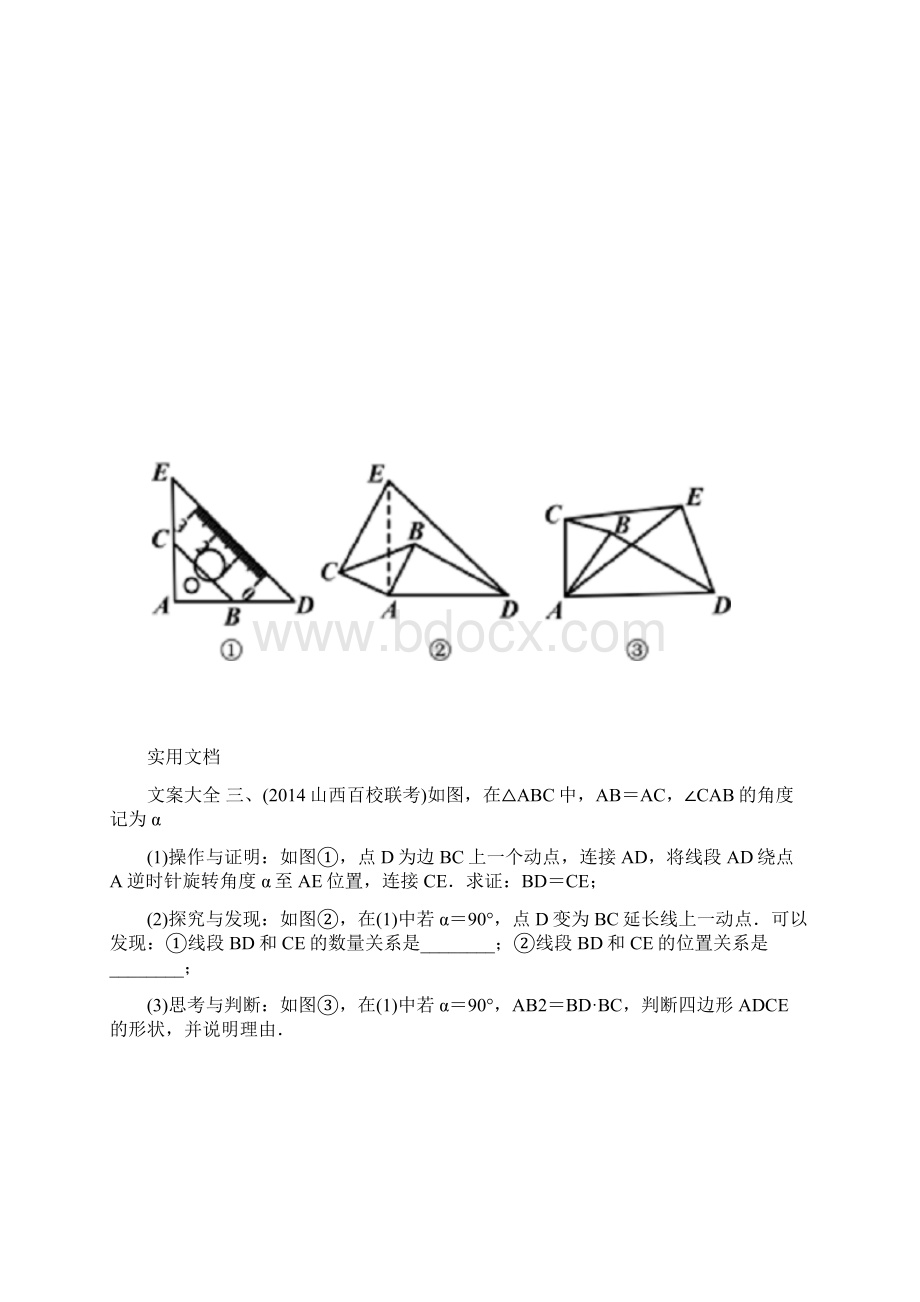 初一数学有关三角形旋转地题Word文档格式.docx_第3页