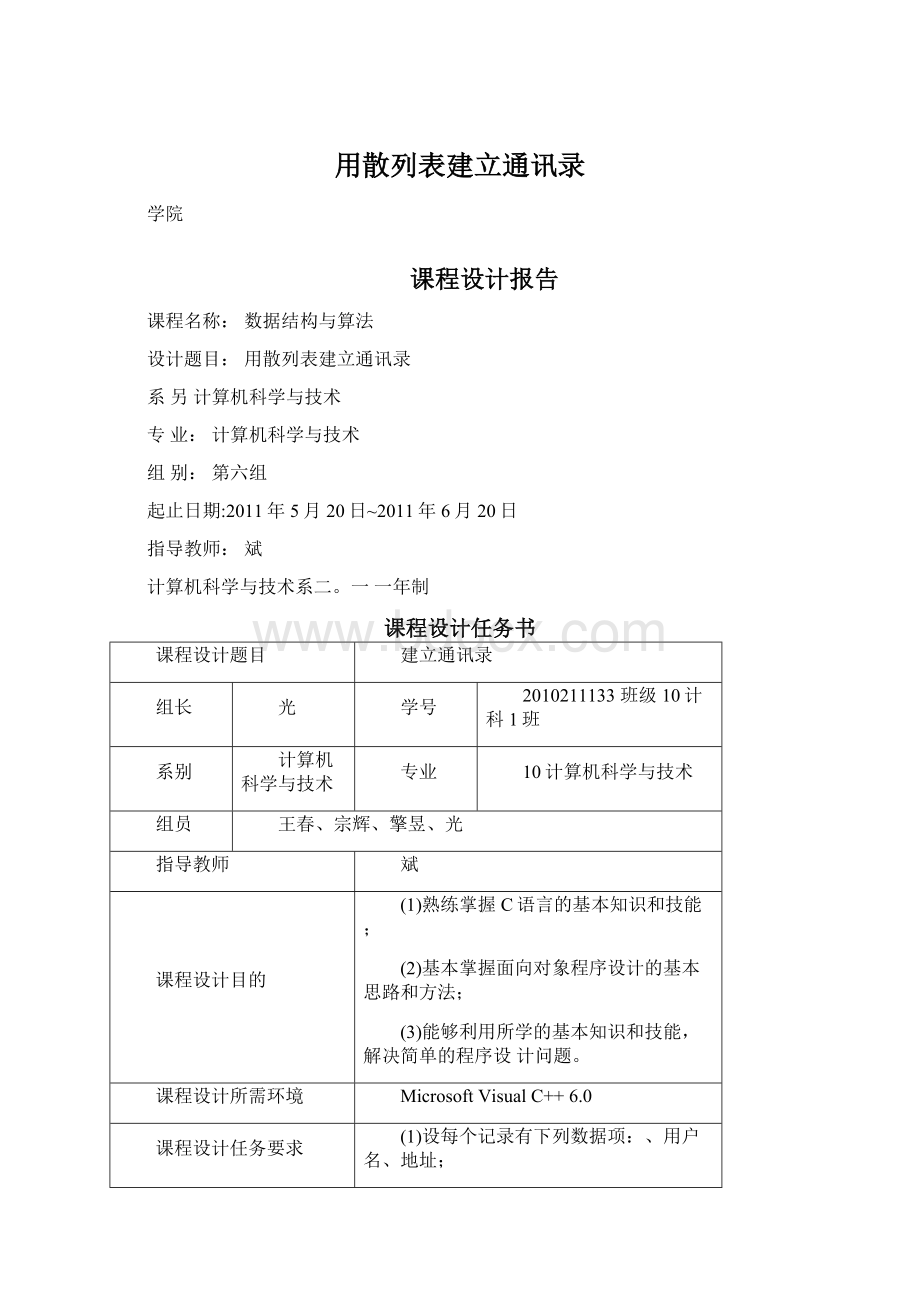 用散列表建立通讯录.docx_第1页