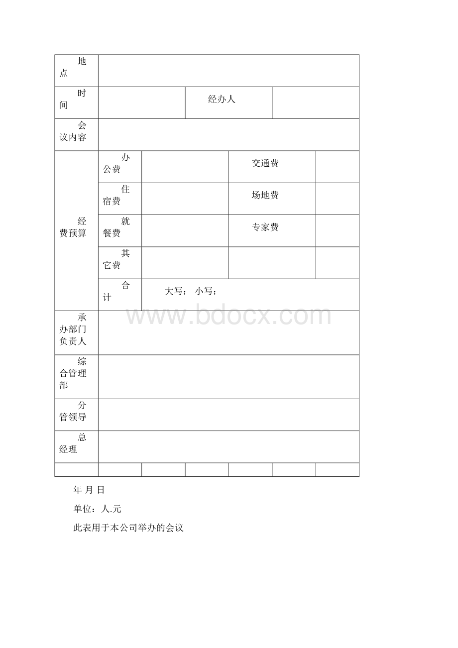 财务报销常用表格.docx_第2页