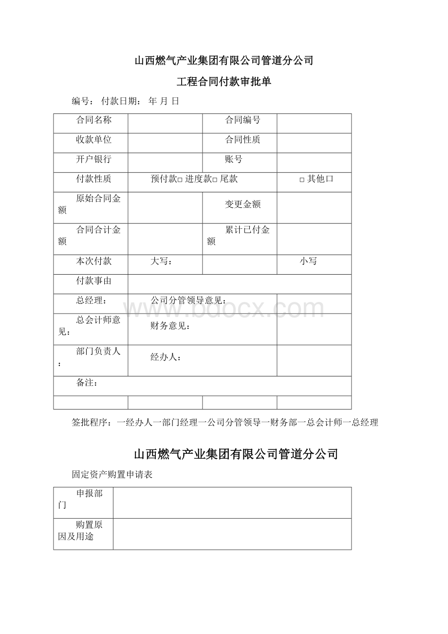 财务报销常用表格.docx_第3页