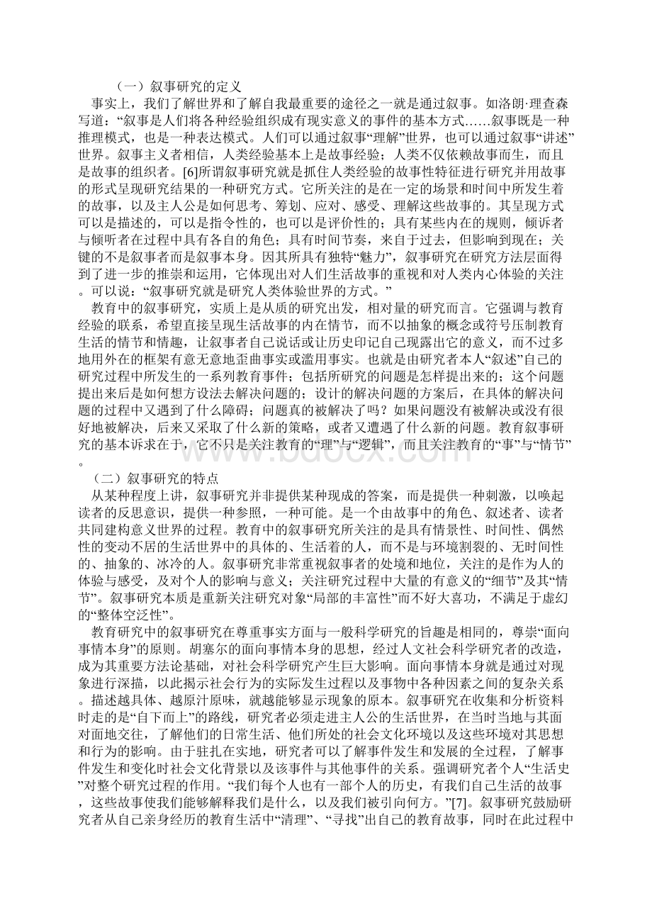 教育研究方法叙事研究法.docx_第2页