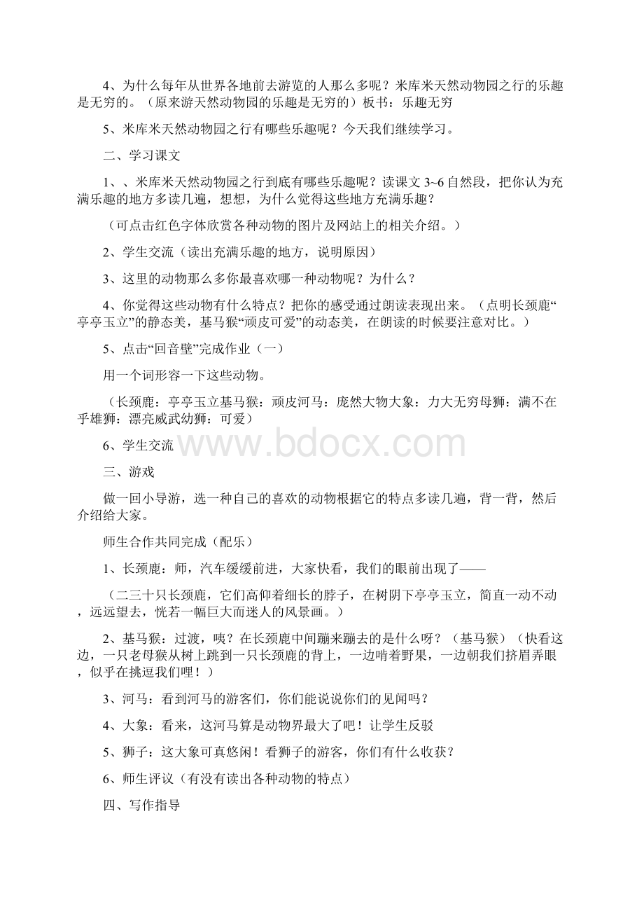 鄂教版语文五年级下第十册第六单元教案.docx_第2页