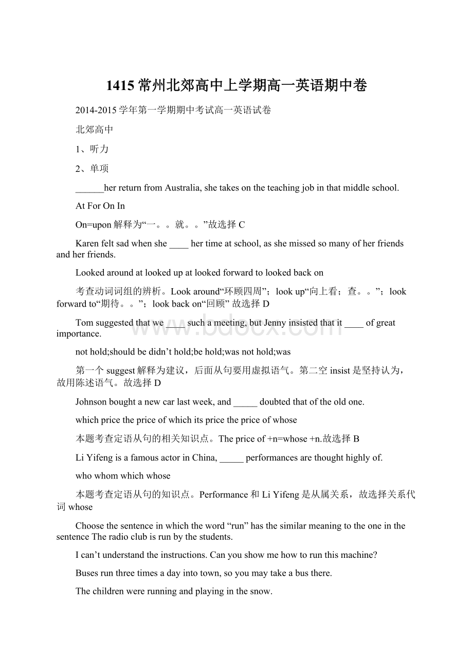 1415常州北郊高中上学期高一英语期中卷.docx