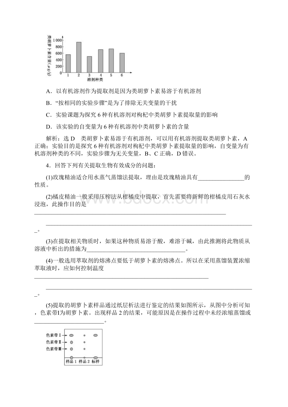 备考资料届 一轮复习生物技术在其他方面的应用 学案docWord格式文档下载.docx_第3页