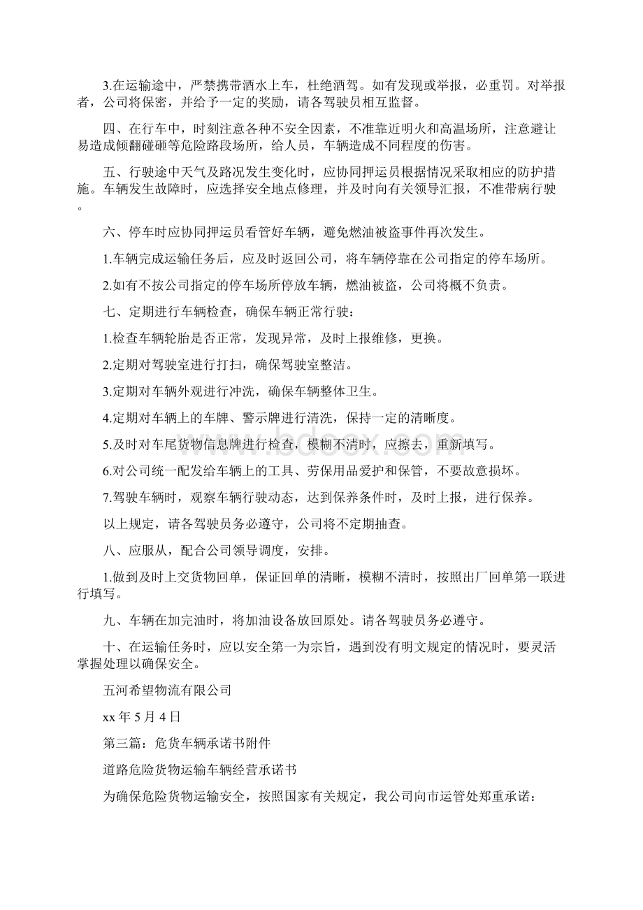 《危货设备及车辆管理规定》.docx_第2页