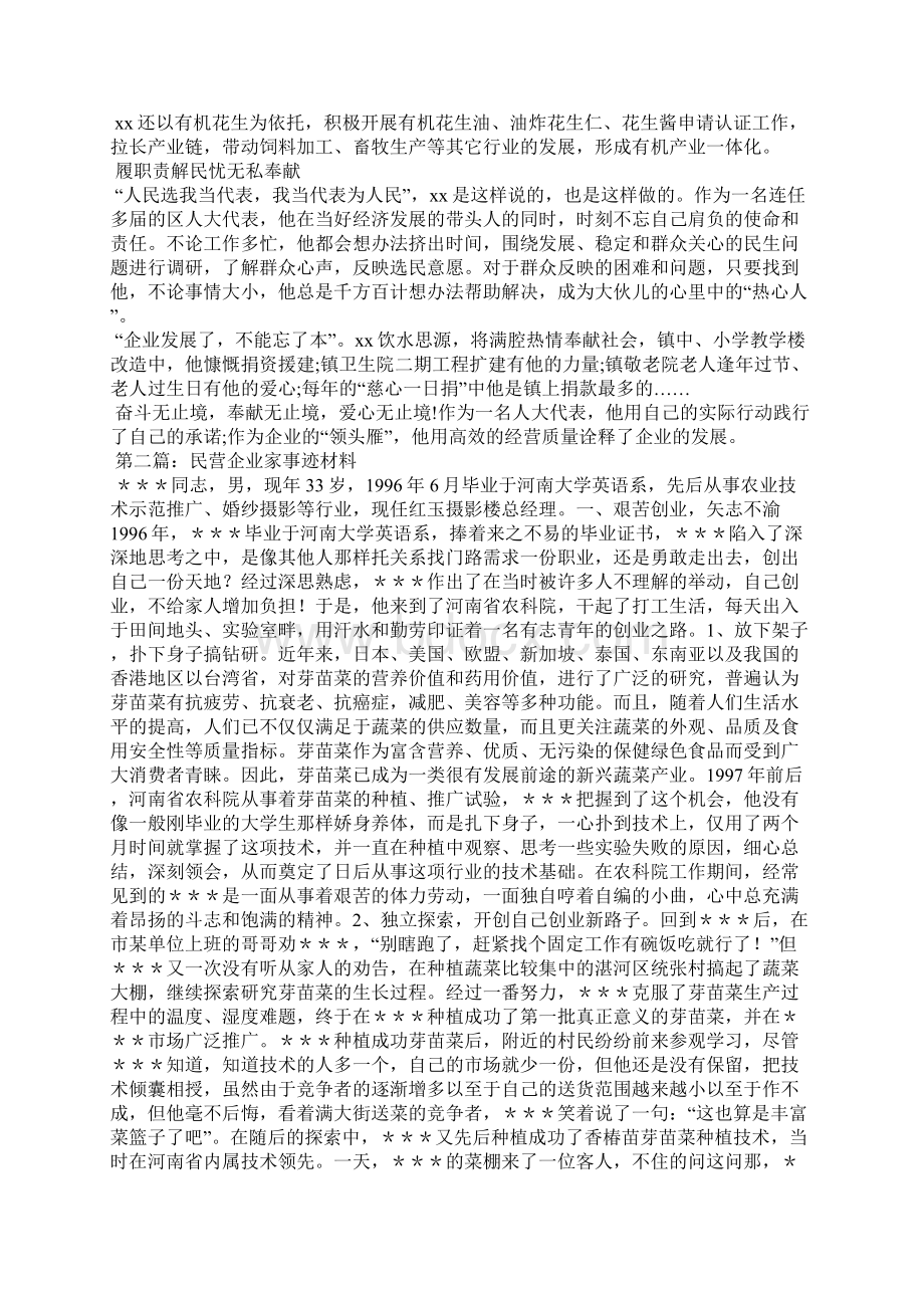 民营企业家事迹材料.docx_第2页