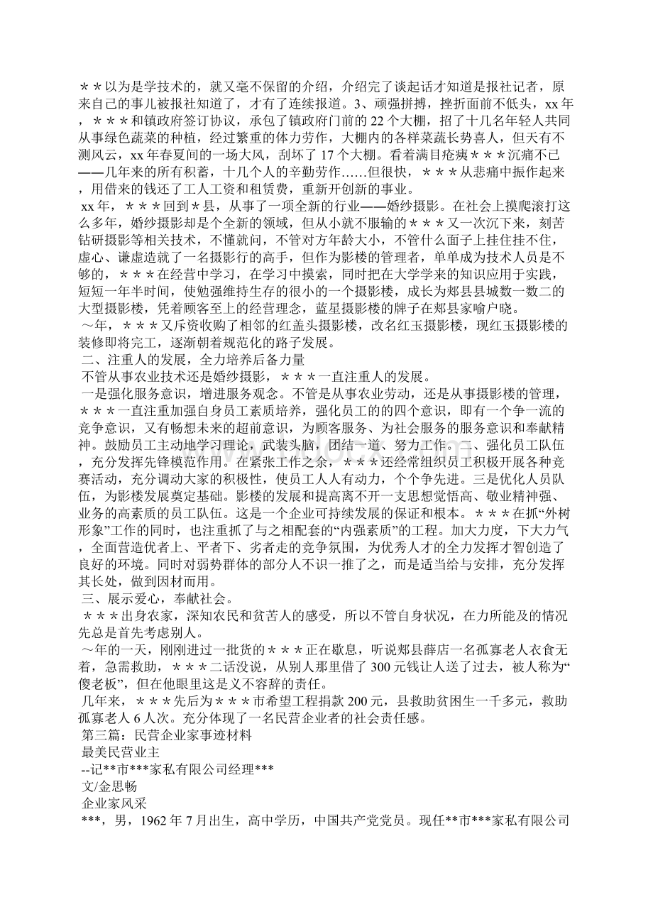 民营企业家事迹材料.docx_第3页