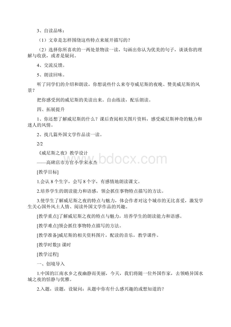 威尼斯之夜教学设计.docx_第2页