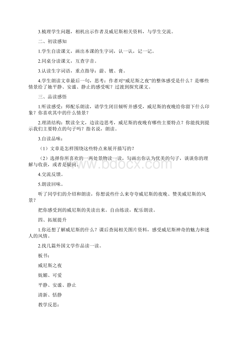 威尼斯之夜教学设计.docx_第3页