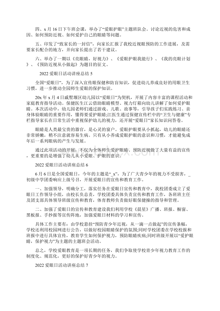 爱眼日活动讲座总结精选10篇精编版文档格式.docx_第3页