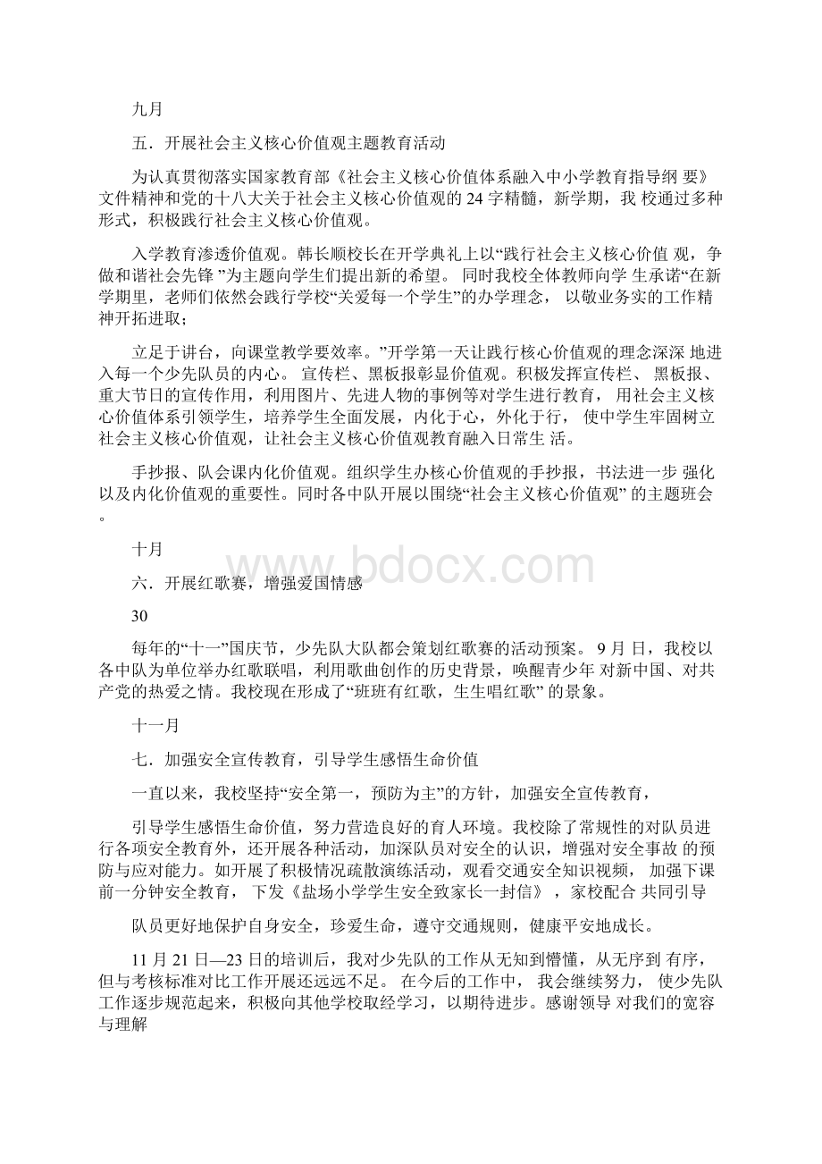 少先队总结安全宣传教育.docx_第2页