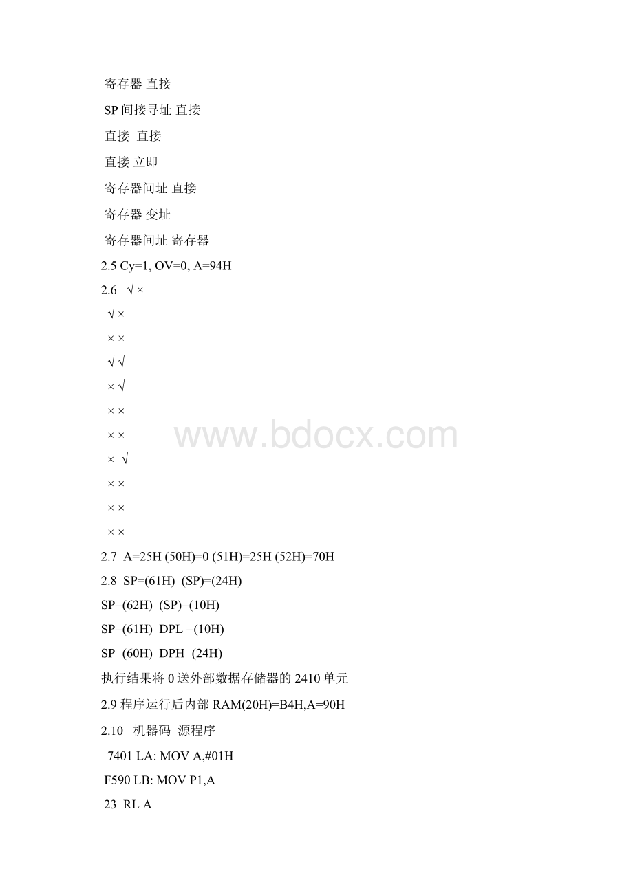 最新单片机原理接口及应用李群芳版习题解答参考Word下载.docx_第3页