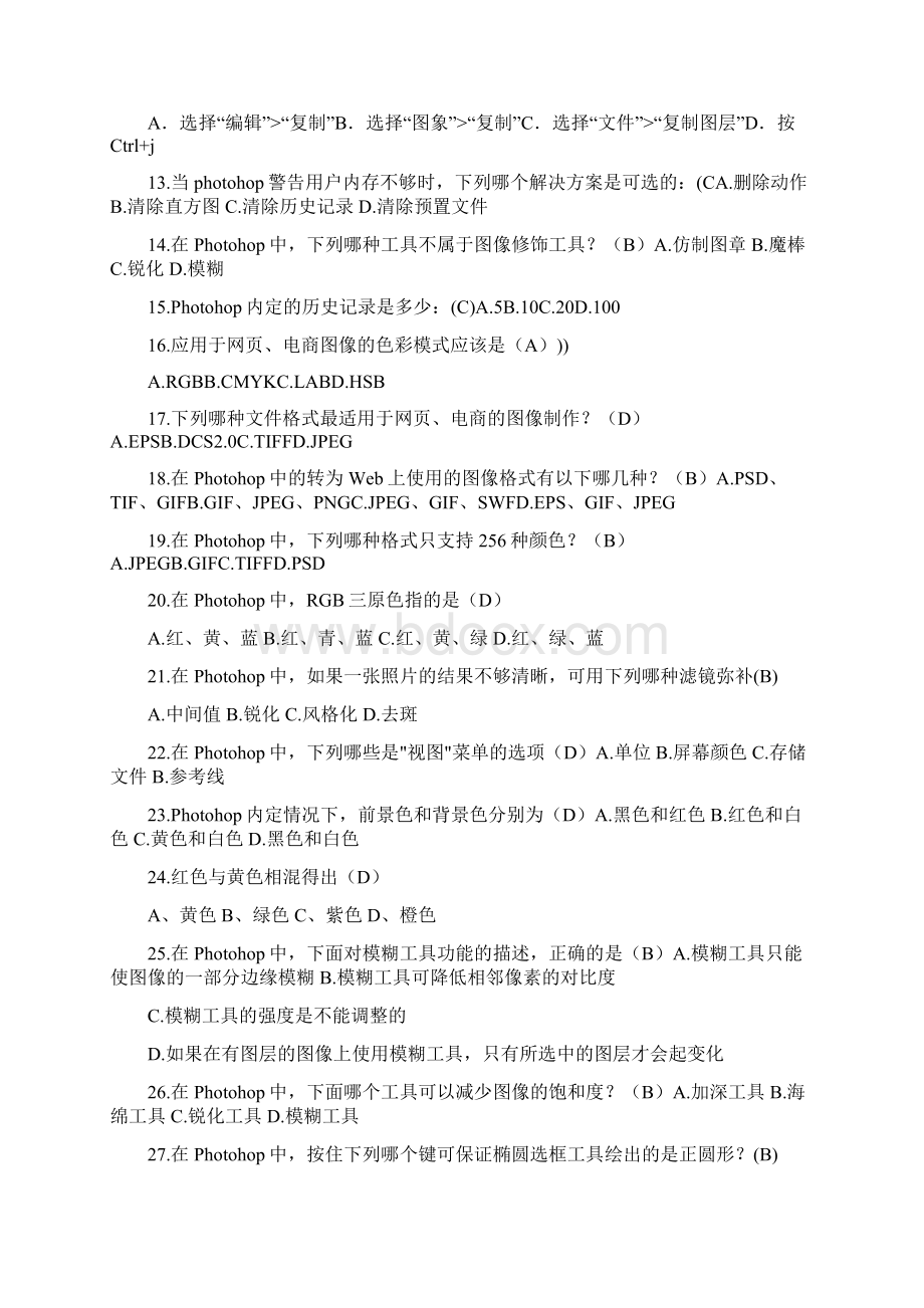 美工考试试题Word格式文档下载.docx_第2页