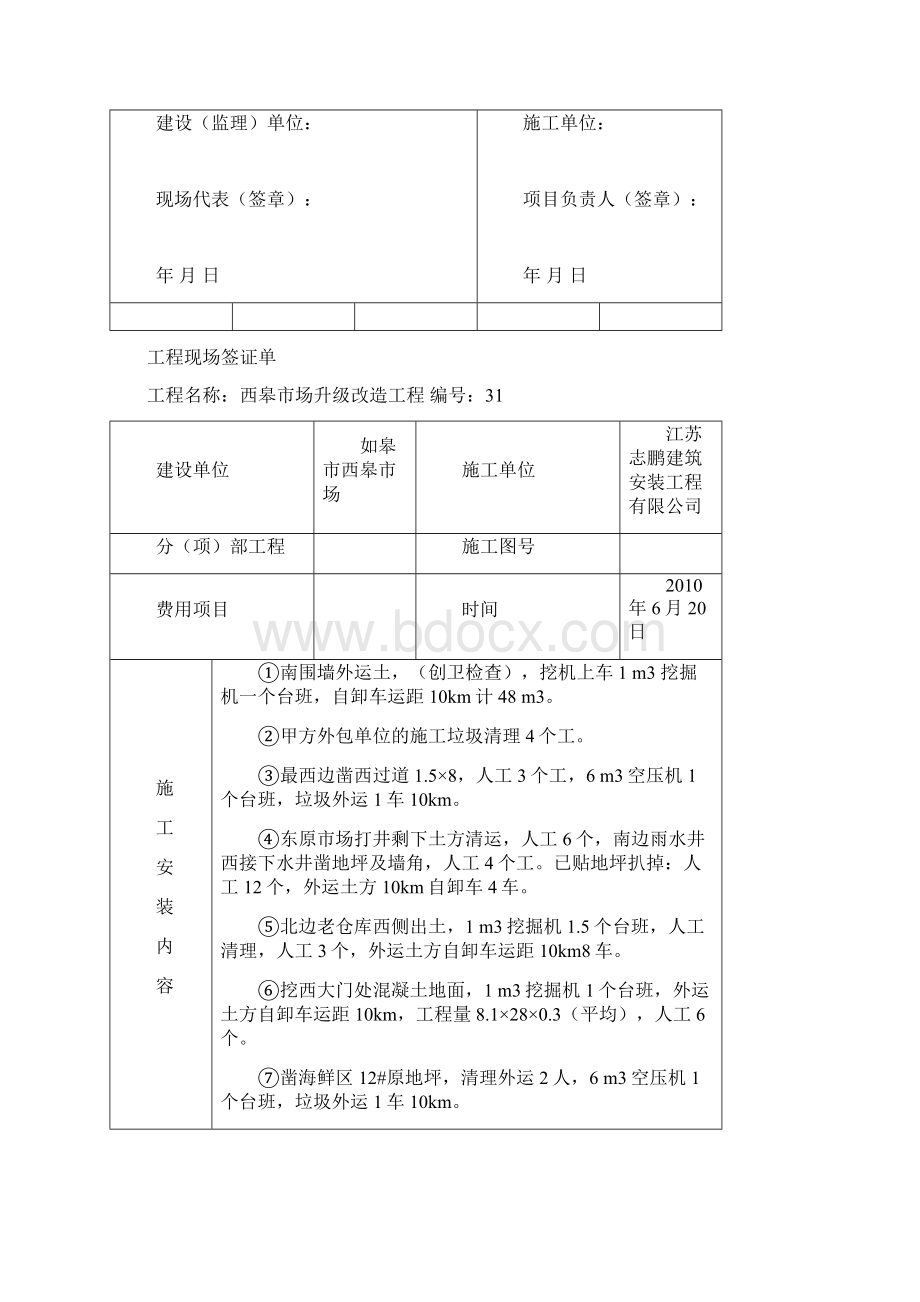 工程现场签证单新.docx_第2页