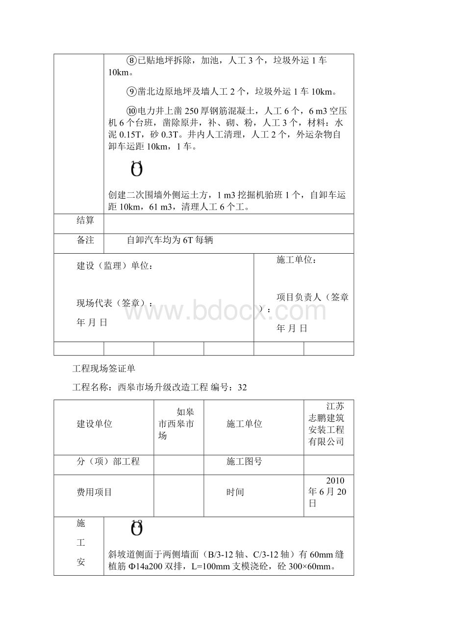 工程现场签证单新.docx_第3页