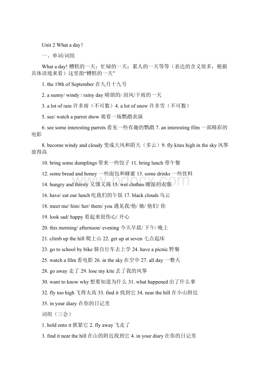 苏教版六年级英语上册单元及语法知识汇总Word下载.docx_第3页