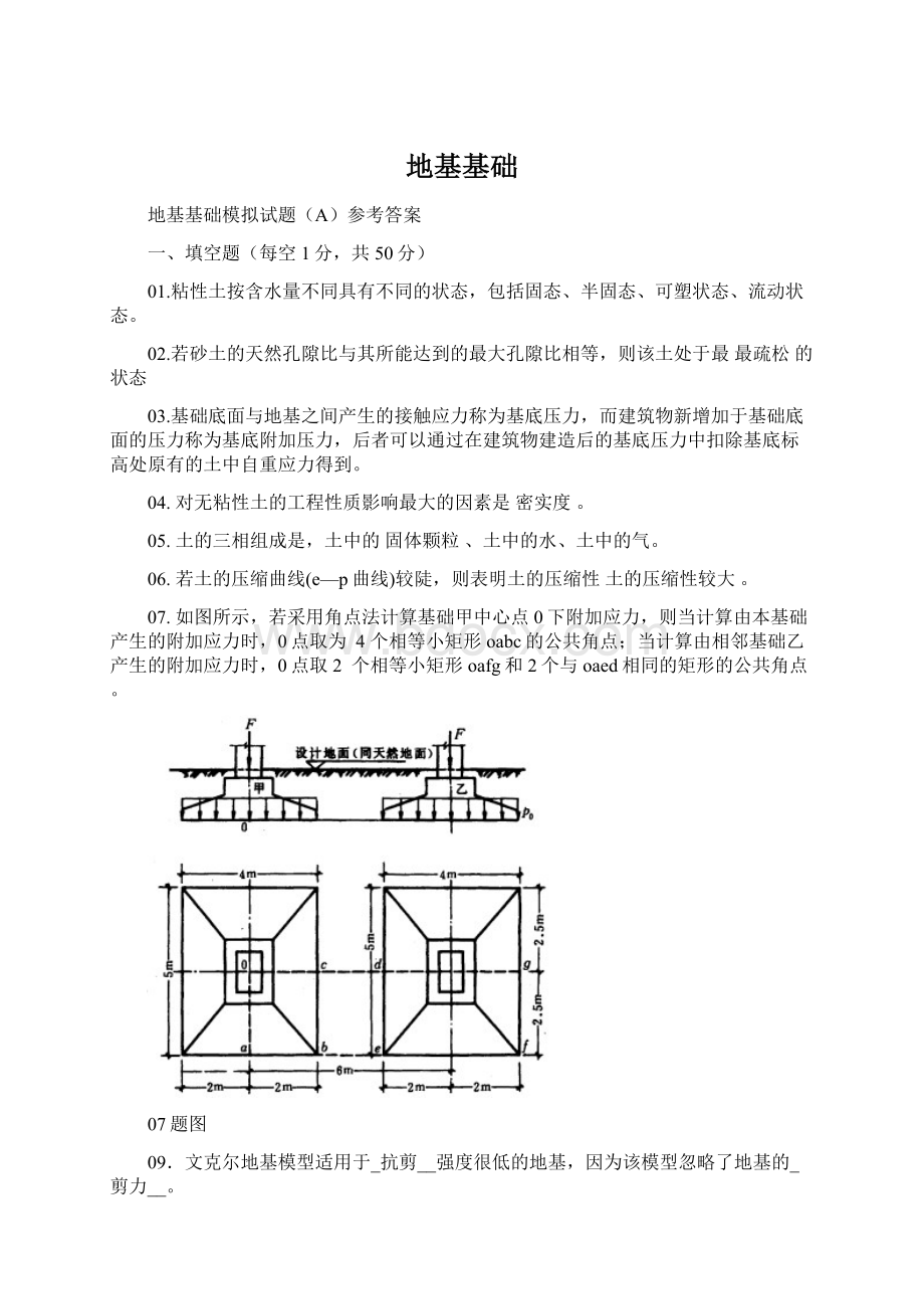 地基基础Word下载.docx_第1页