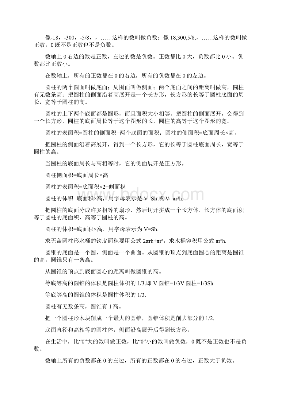 人教六年级数学下册笔记.docx_第2页