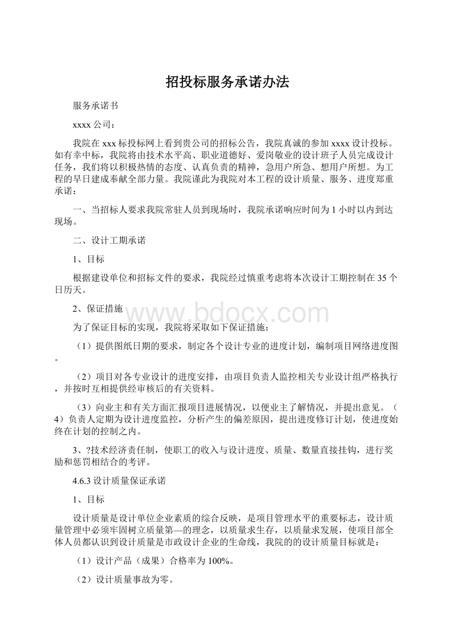 招投标服务承诺办法.docx_第1页